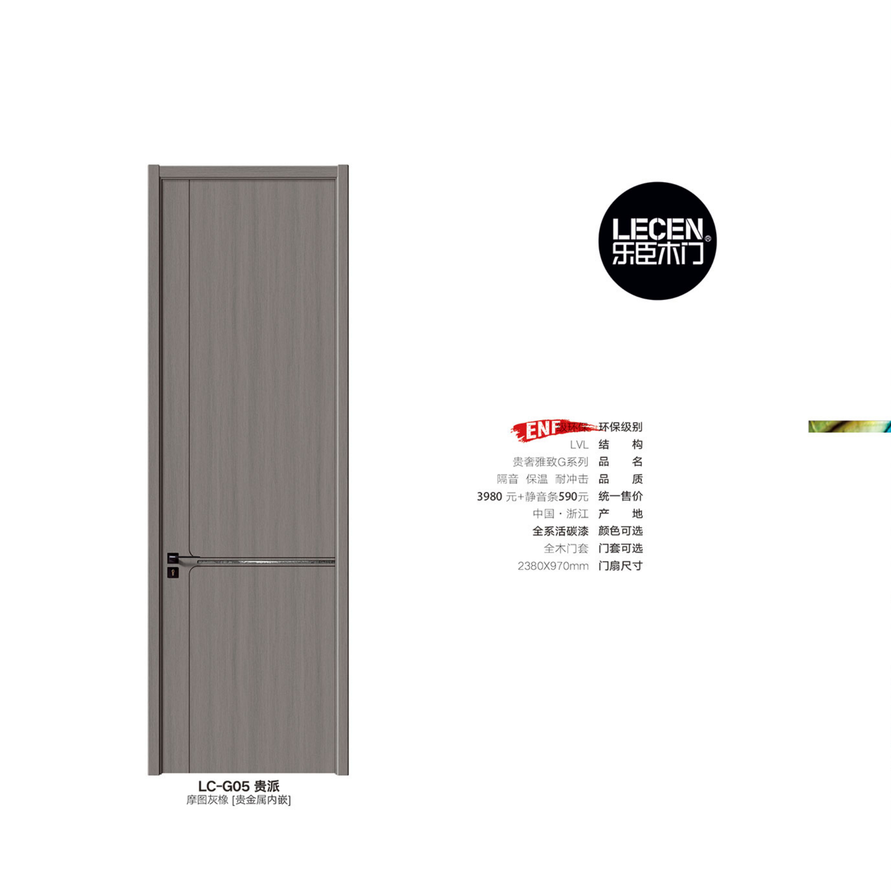 2024樂臣貴奢雅致LC-G05貴派摩圖灰橡[貴金屬內嵌]