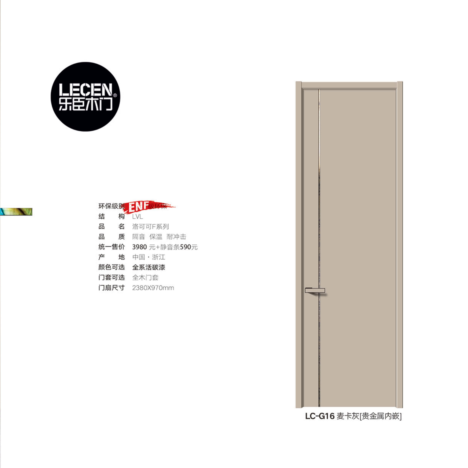 2024樂臣貴奢雅致LC-G16麥卡灰[貴金屬內嵌]
